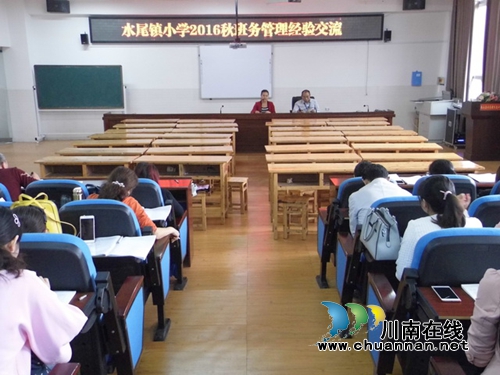 叙永水尾小学召开2016年秋教育教学工作会(图3) 叙永水尾小学召开2016年秋教育教学工作会(图3)