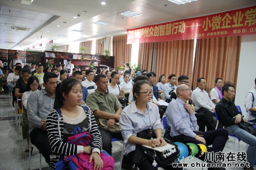 泸州众创智慧行动:法律讲座为小微企业“破冰”(图6) 泸州众创智慧行动:法律讲座为小微企业“破冰”(图6)
