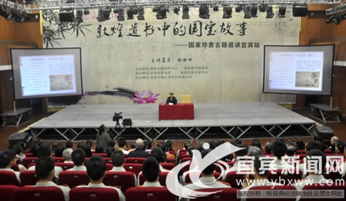 古籍专家做客宜宾 讲述敦煌遗书中的国宝故事(图1) 古籍专家做客宜宾 讲述敦煌遗书中的国宝故事(图1)