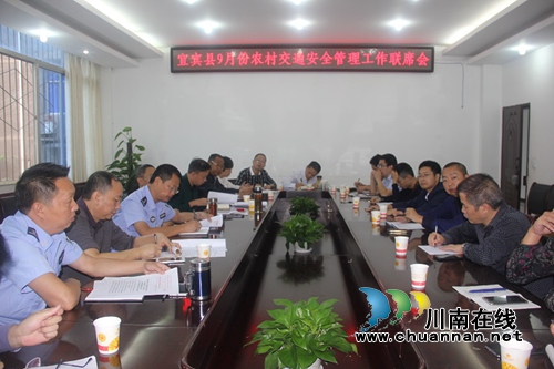 宜宾县召开9月农村道路交通安全管理工作联席会(图1) 宜宾县召开9月农村道路交通安全管理工作联席会(图1)