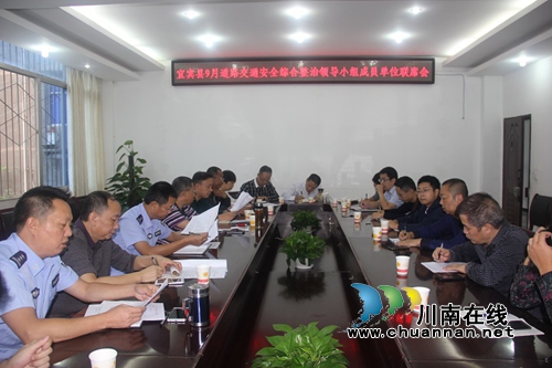 宜宾县召开9月道交安全综合治理委员会成员单位联席会(图1)