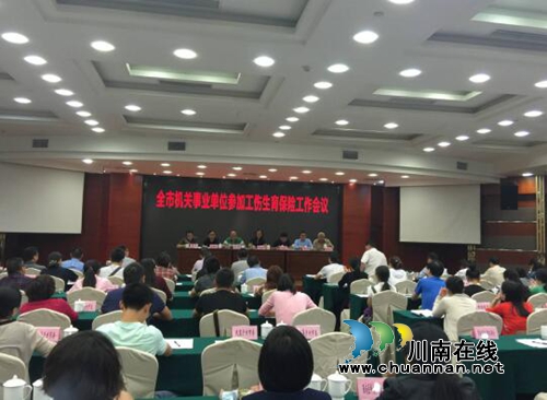 泸州全面启动机关事业单位工伤生育保险工作(图1) 泸州全面启动机关事业单位工伤生育保险工作(图1)