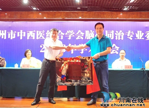 泸州市中西医结合学会脑心同治专委会成立(图2) 泸州市中西医结合学会脑心同治专委会成立(图2)