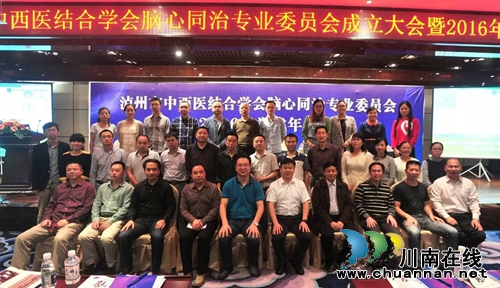 泸州市中西医结合学会脑心同治专委会成立(图9) 泸州市中西医结合学会脑心同治专委会成立(图9)