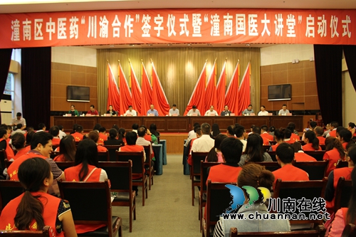 西南医科大学附属中医医院再添省外分院!(图1) 西南医科大学附属中医医院再添省外分院!(图1)