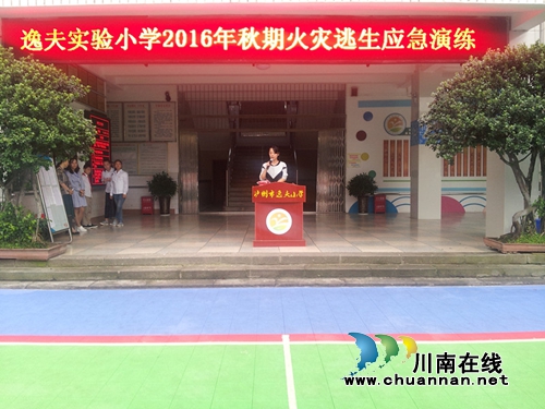 泸州逸夫小学开展火灾逃生应急演练(图2)