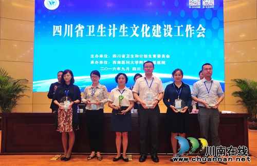 全省卫计文化建设工作会在西南医大中医院召开(图10) 全省卫计文化建设工作会在西南医大中医院召开(图10)
