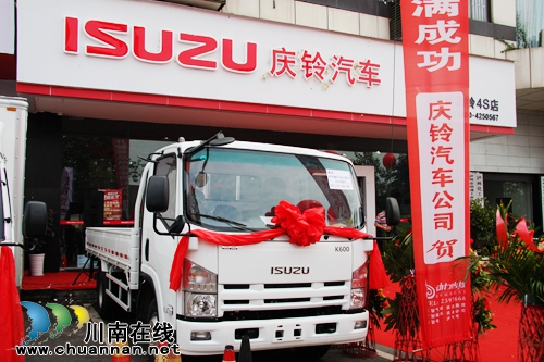 庆铃汽车泸州润铃4S店开业 新品销售优惠来袭(图20) 庆铃汽车泸州润铃4S店开业 新品销售优惠来袭(图20)