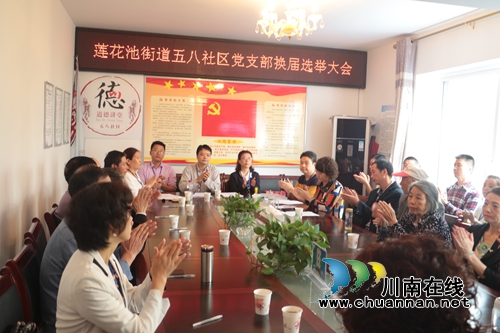 泸州莲花池街道：风清气正换届&nbsp;依法依规选举(图2)