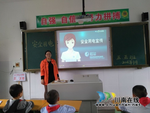 叙永江门中心校召开“安全、科学用电”主题班会(图1)