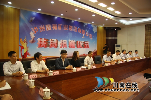 企业捐款1000万!泸县开启脱贫“幸福快车”(图3) 企业捐款1000万!泸县开启脱贫“幸福快车”(图3)