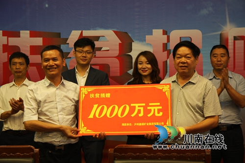 企业捐款1000万!泸县开启脱贫“幸福快车”(图4) 企业捐款1000万!泸县开启脱贫“幸福快车”(图4)