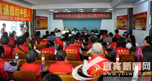 弘扬优秀传统文化&nbsp;宜宾市传统文化促进会成立(图1)