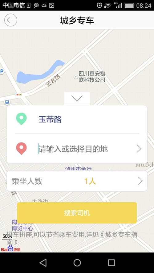 “好约车”APP上线 泸州城乡间通行更方便(图1) “好约车”APP上线 泸州城乡间通行更方便(图1)