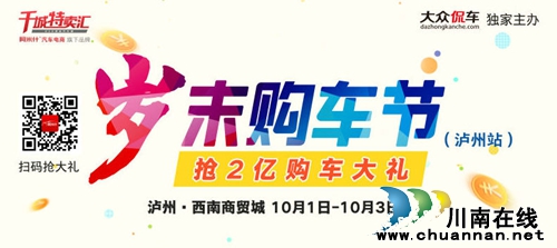 泸州：千城特卖汇送福利&nbsp;携狮粉品鉴全新308(图1)