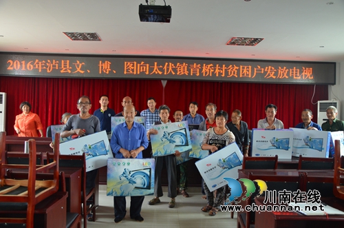 泸县文体广新局向太伏青桥村贫困户免费送电视(图1)