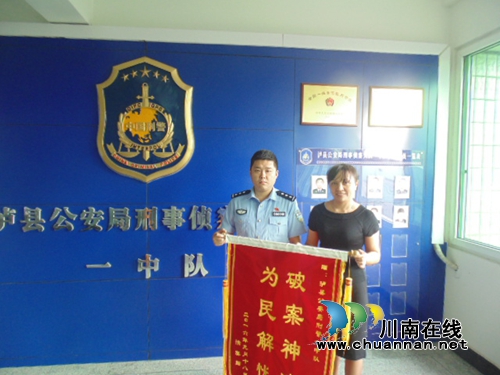 泸县刑警神速破案追赃获赠锦旗(图1)