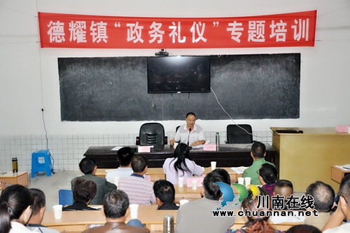 古蔺县德耀镇开展“政务礼仪”专题培训(图1)
