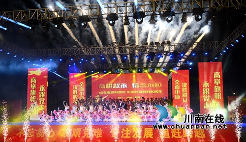 泸州叙永举办纪念红军长征胜利80周年晚会(图1) 泸州叙永举办纪念红军长征胜利80周年晚会(图1)