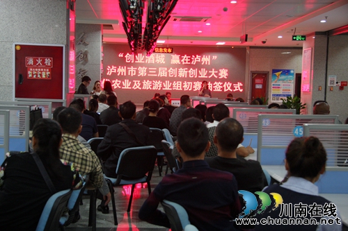 泸州第三届创新创业大赛初赛“抽”开帷幕(图6) 泸州第三届创新创业大赛初赛“抽”开帷幕(图6)