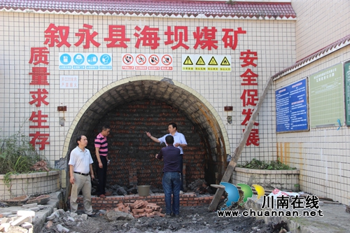 泸州市安监局局长李思能赴叙督导煤矿关闭工作(图3)