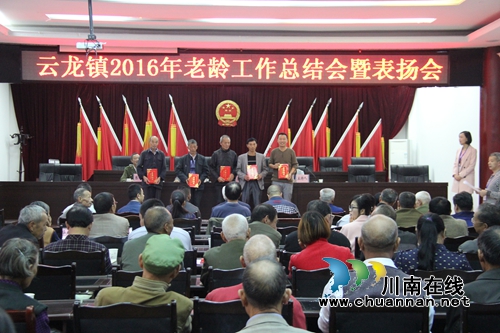 泸县云龙镇召开2016年老龄工作总结会(图2)