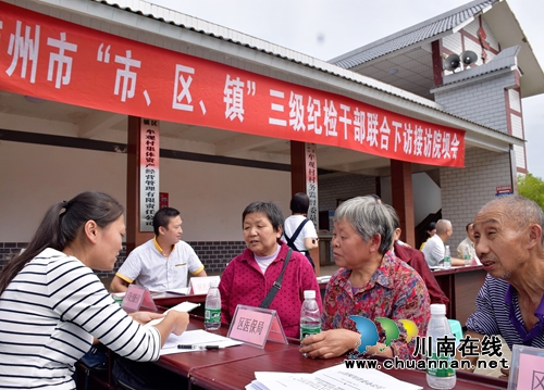 泸州：“三级纪委”进村&nbsp;院坝会上解难题(图1)