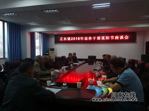 叙永正东镇:退休老干部重阳共聚共话发展(图1) 叙永正东镇:退休老干部重阳共聚共话发展(图1)