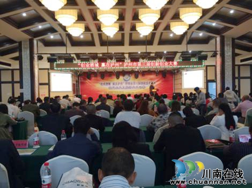 泸州市第三届创新创业大赛正式拉开“战”幕(图1)
