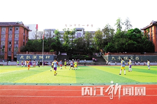 内江一中喜获“全国学校体育工作示范校”殊荣(图2)