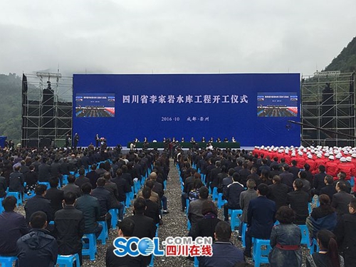 成都市应急备用水源&nbsp;李家岩水库工程开工建设(图1)