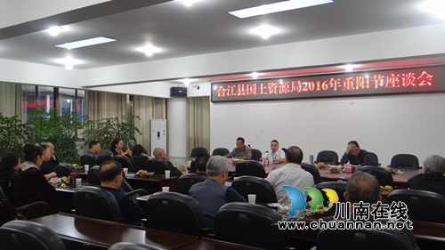 合江县国土资源局召开2016年重阳节座谈会(图1)