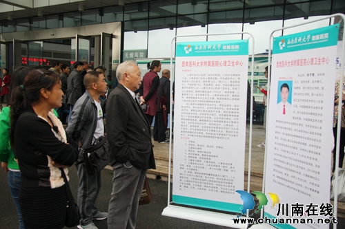 关爱心理健康 西南医大附院举行大型义诊活动(图3) 关爱心理健康 西南医大附院举行大型义诊活动(图3)