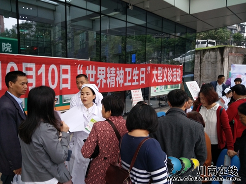 关爱心理健康 西南医大附院举行大型义诊活动(图1) 关爱心理健康 西南医大附院举行大型义诊活动(图1)