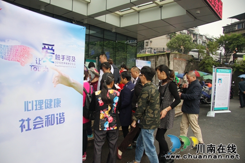 关爱心理健康 西南医大附院举行大型义诊活动(图5) 关爱心理健康 西南医大附院举行大型义诊活动(图5)