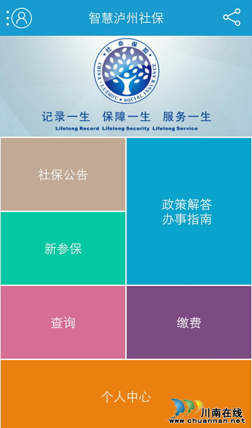 智慧泸州社保上线:一“掌”在手“保”你无忧(图2) 智慧泸州社保上线:一“掌”在手“保”你无忧(图2)