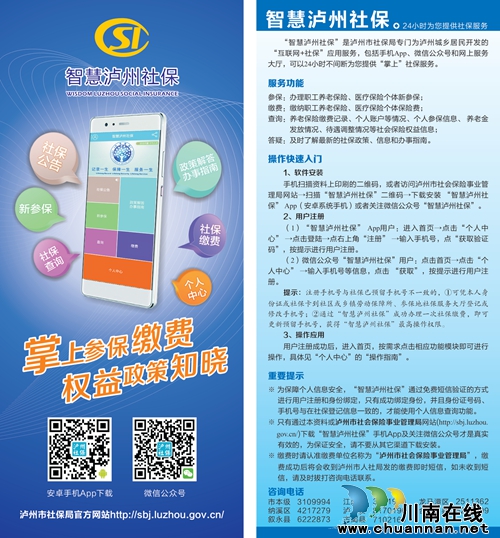 智慧泸州社保上线:一“掌”在手“保”你无忧(图4) 智慧泸州社保上线:一“掌”在手“保”你无忧(图4)