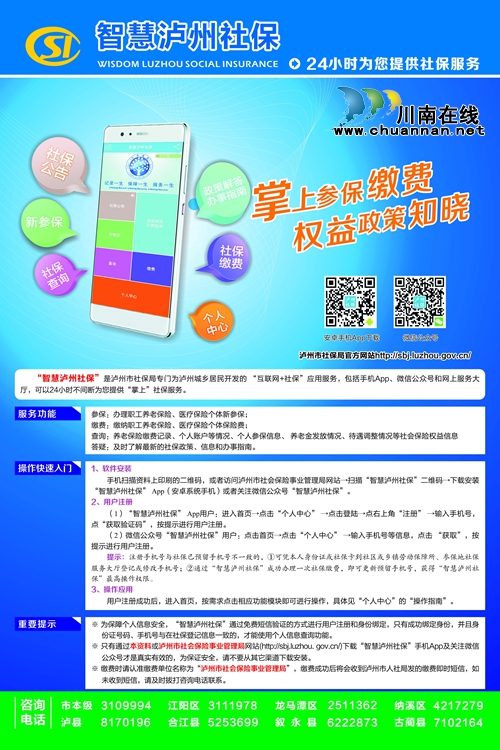 智慧泸州社保上线:一“掌”在手“保”你无忧(图1) 智慧泸州社保上线:一“掌”在手“保”你无忧(图1)