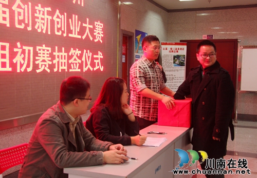 泸州第三届创新创业大赛现代服务业组初赛抽签(图1) 泸州第三届创新创业大赛现代服务业组初赛抽签(图1)