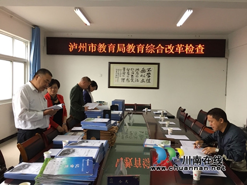 泸州市教育局教育综合改革督导组到泸州十八中调研工作(图2) 泸州市教育局教育综合改革督导组到泸州十八中调研工作(图2)