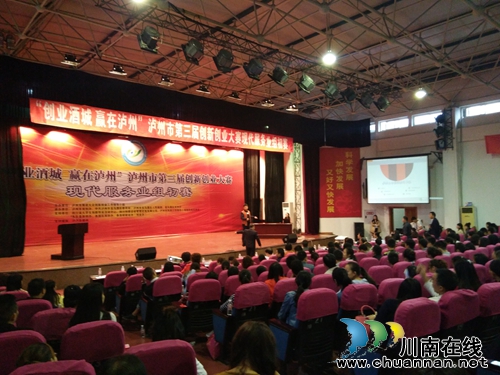 泸州第三届创新创业大赛现代服务业组初赛开赛(图6) 泸州第三届创新创业大赛现代服务业组初赛开赛(图6)