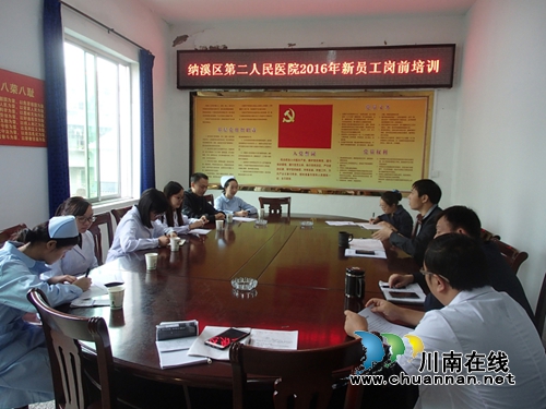 纳溪区第二人民医院集中进行新员工岗前培训(图1)
