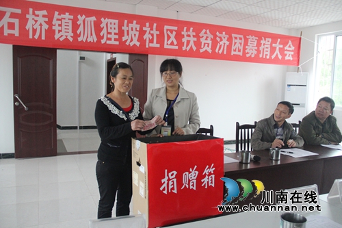 泸县石桥镇狐狸坡社区开展扶贫济困募捐活动(图1)