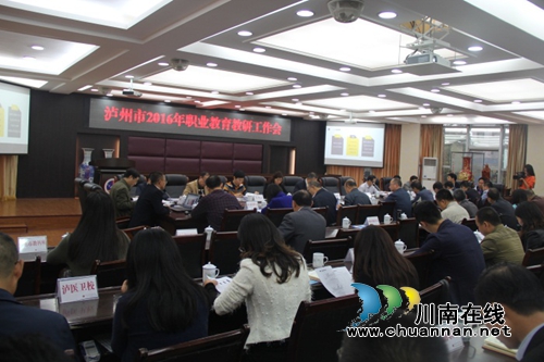 泸州建校承办泸州市2016年职业教育教研工作会(图1) 泸州建校承办泸州市2016年职业教育教研工作会(图1)
