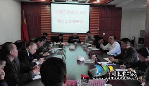 泸县石桥镇召开2016年经济工作联席会(图1) 泸县石桥镇召开2016年经济工作联席会(图1)