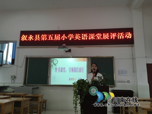 泸州叙永：开展赛课活动&nbsp;&nbsp;提升教师能力(图4)