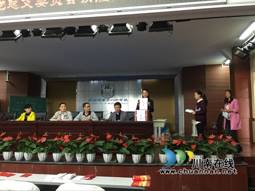 泸州十八中党总支换届选举工作圆满完成(图2) 泸州十八中党总支换届选举工作圆满完成(图2)