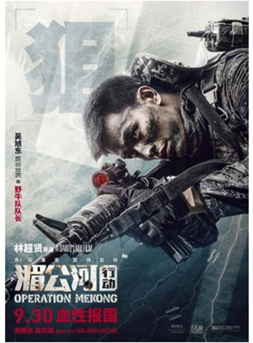 《湄公河行动》票房破9亿 泸州小伙演特警队长(图1) 《湄公河行动》票房破9亿 泸州小伙演特警队长(图1)