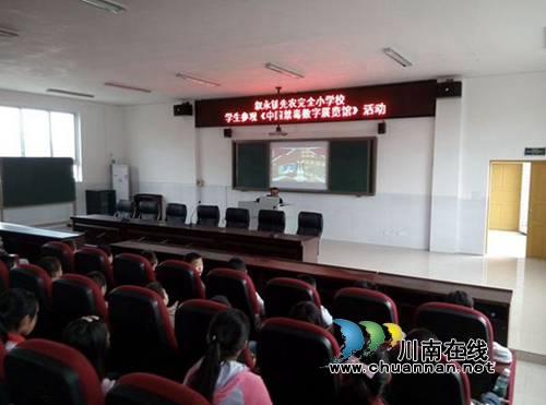 叙永先农完小:多举措多形式开展禁毒宣传教育(图3) 叙永先农完小:多举措多形式开展禁毒宣传教育(图3)