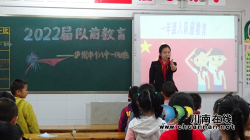 泸州十八中开展一年级新生队前教育活动(图1)